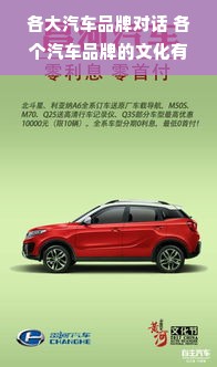 各大汽车品牌对话 各个汽车品牌的文化有哪些