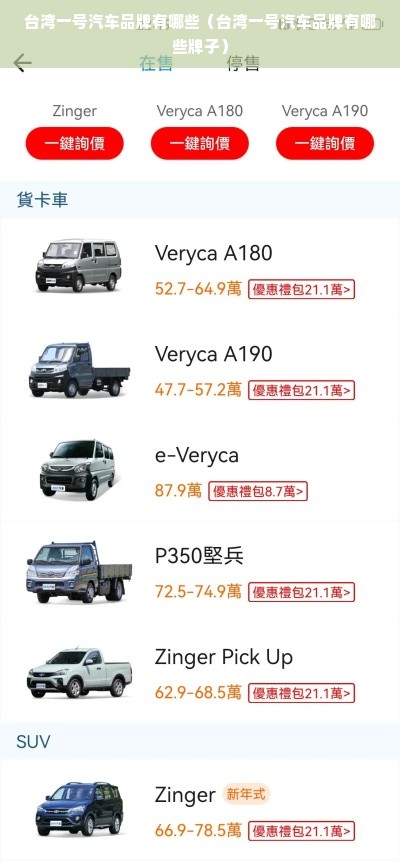 台湾一号汽车品牌有哪些（台湾一号汽车品牌有哪些牌子）