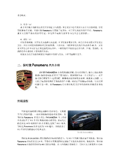 保时捷汽车品牌论文 保时捷汽车品牌文化