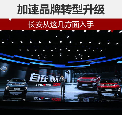 长安汽车品牌升级 长安汽车转型升级再加速