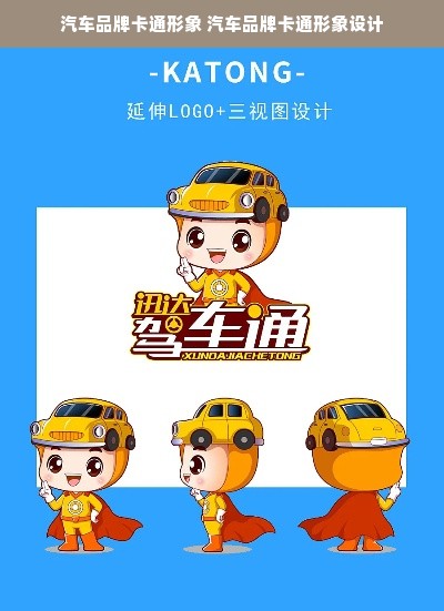 汽车品牌卡通形象 汽车品牌卡通形象设计
