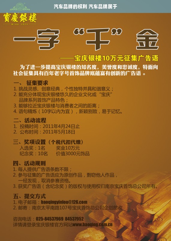 汽车品牌的权利 汽车品牌属于