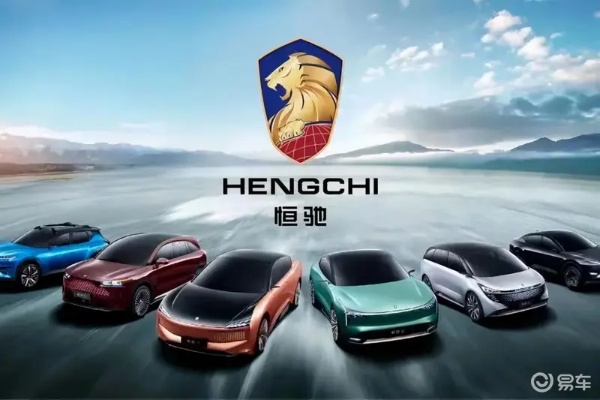 如何打造恒驰汽车品牌（恒驰汽车公司是谁创立）
