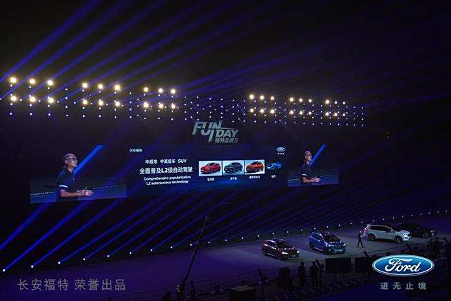 福特汽车品牌之夜,璀璨星光下的传奇之旅