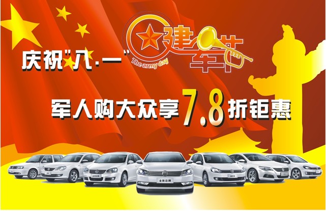 军人优惠汽车品牌