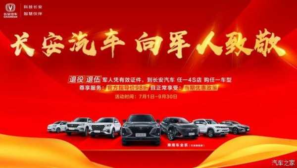 军人优惠汽车品牌