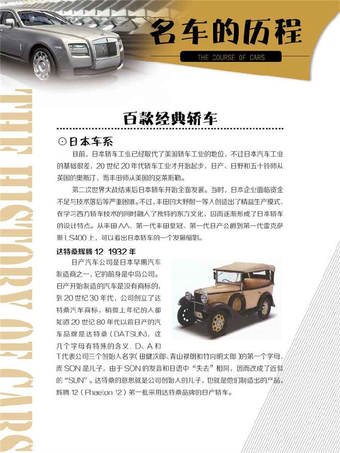 名牌汽车品牌故事