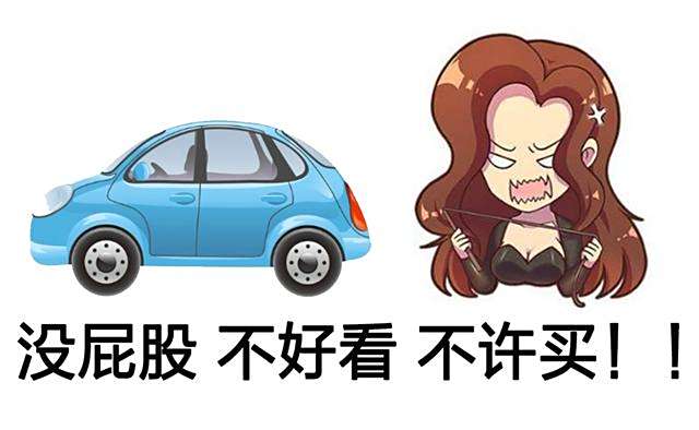 女屁股与汽车品牌，不可言喻的相似之处
