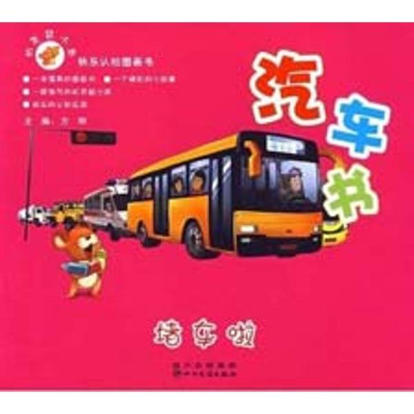 汽车品牌书儿童，探索未来出行的新篇章