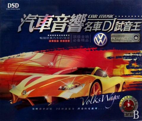 汽车品牌舞曲大全，一场音乐与激情的盛宴