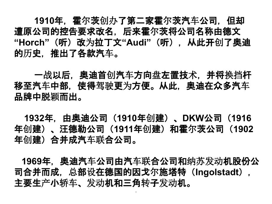 汽车品牌翻译ppt:探索全球汽车品牌名称的背后故事与文化传承