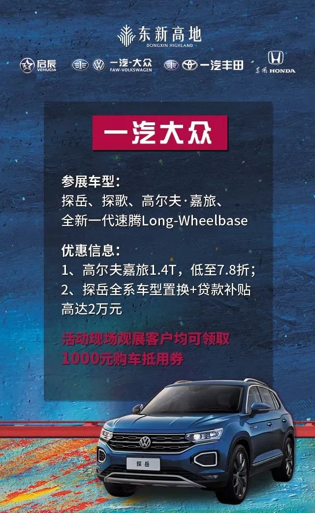 独家巨惠汽车品牌大狂欢，购车惊喜不断！