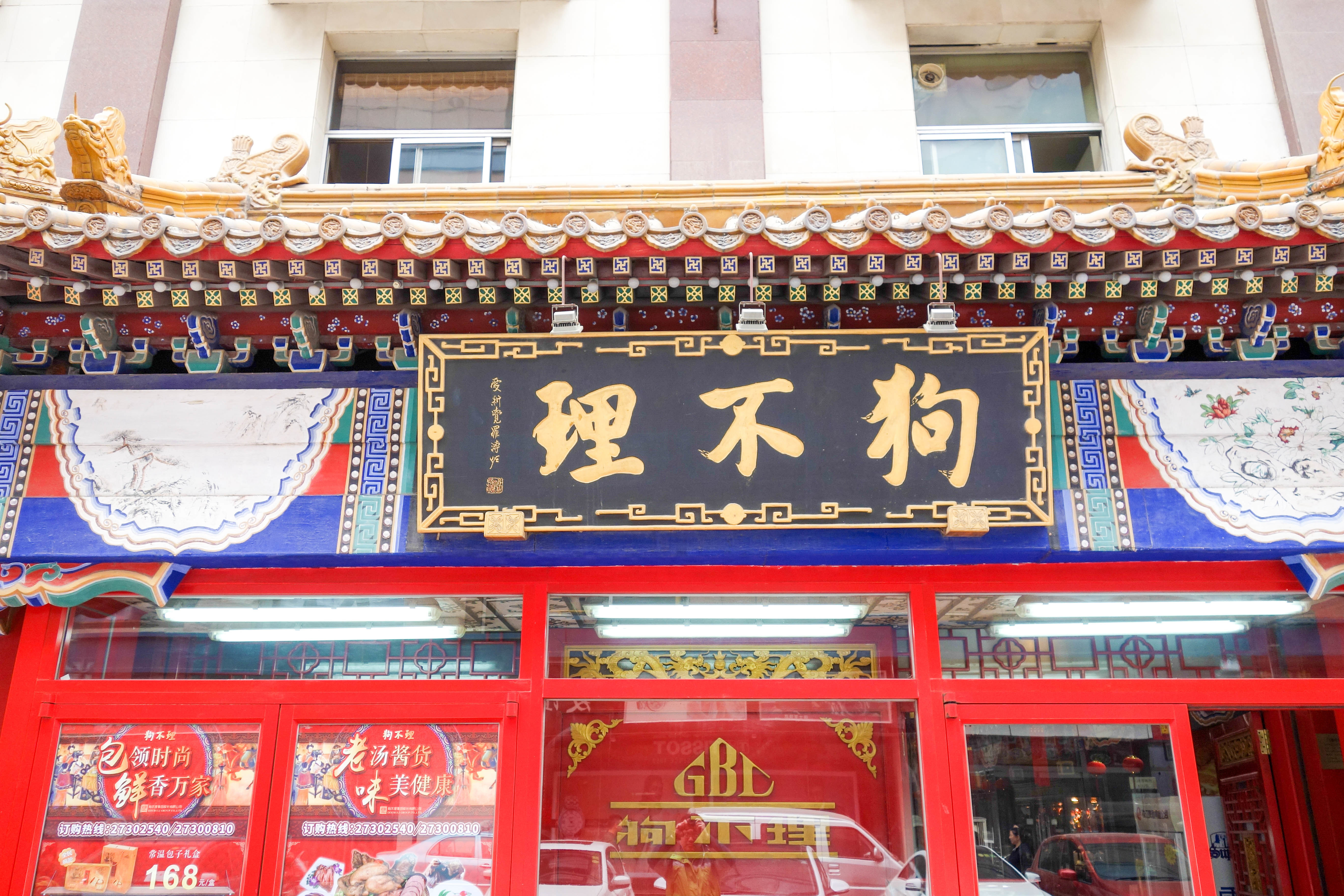 狗不理，汽车品牌的新篇章