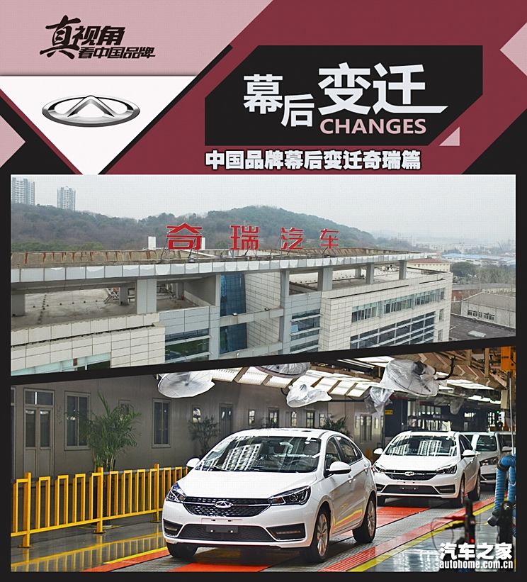 奇瑞汽车品牌变化