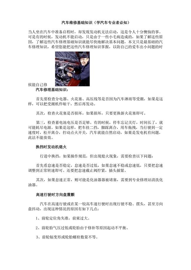 汽车品牌维修知识
