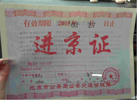 进京证汽车品牌