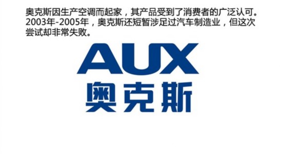 奥克斯汽车品牌简介