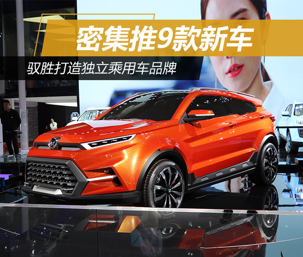 江铃高端汽车品牌，驭胜的华丽转身