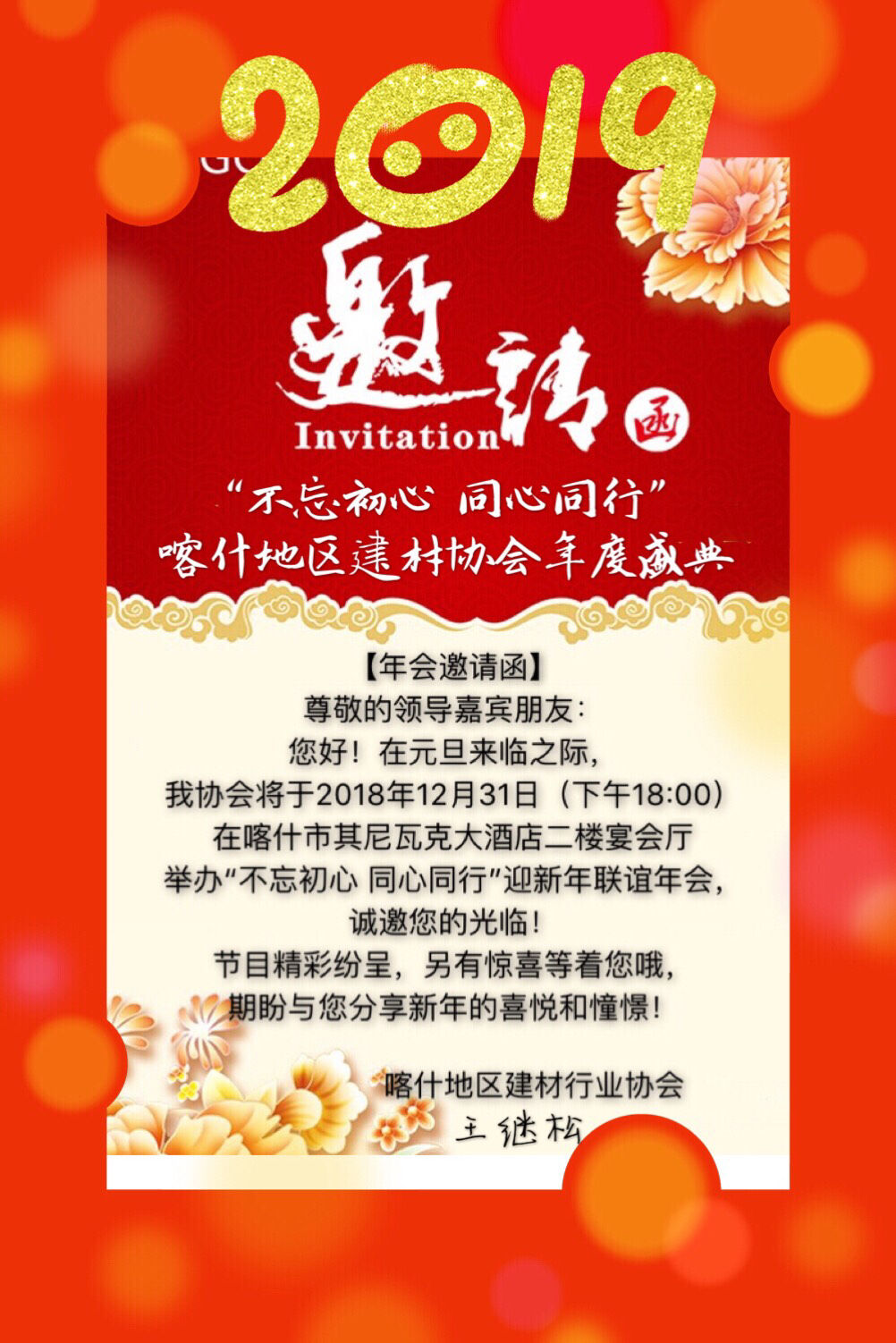 尊敬的各位嘉宾、亲爱的朋友们