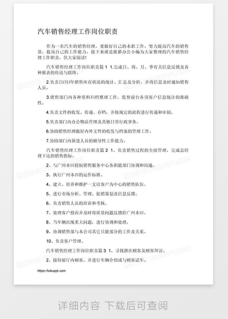 汽车品牌经理职能职责