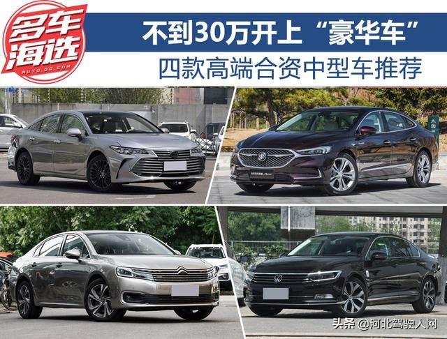 30万汽车品牌推荐，豪华与性能的完美结合