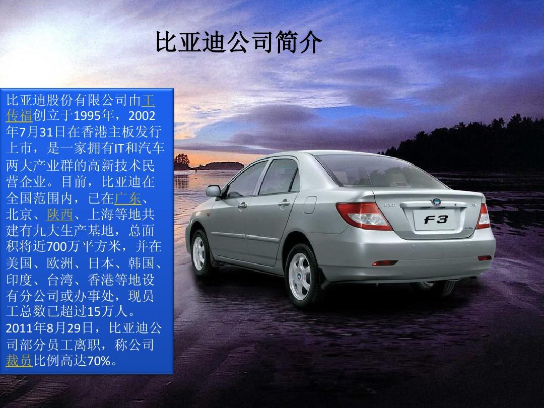 亚迪汽车品牌简介