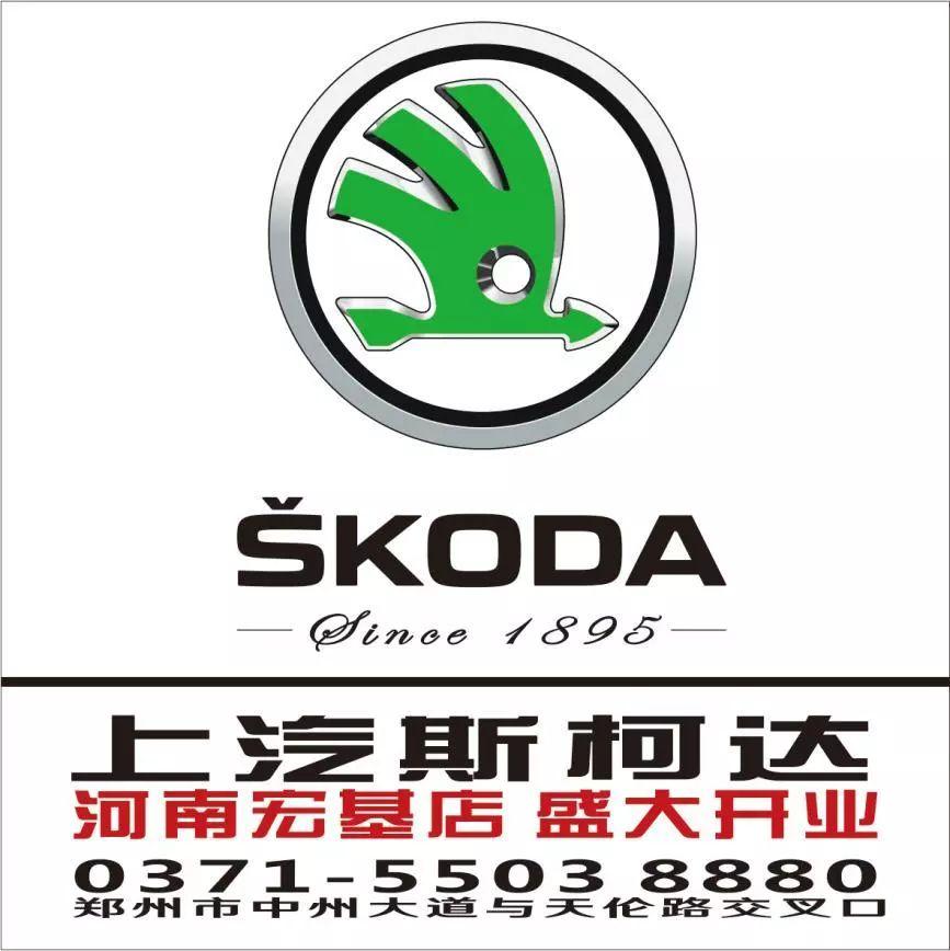 斯柯达汽车品牌标志解析