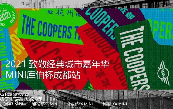 汽车品牌城市嘉年华活动方案