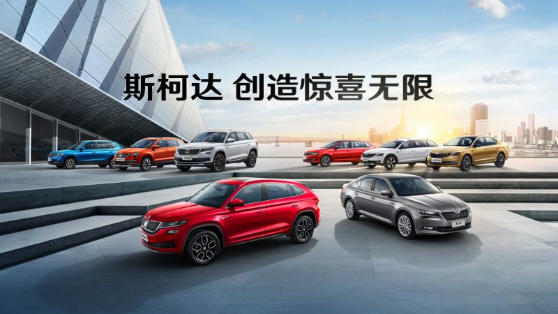 斯柯达旗下汽车品牌，历史传承、产品线与创新发展的多维探析