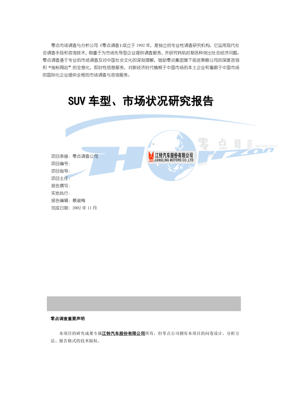 江铃汽车品牌调研问卷分析