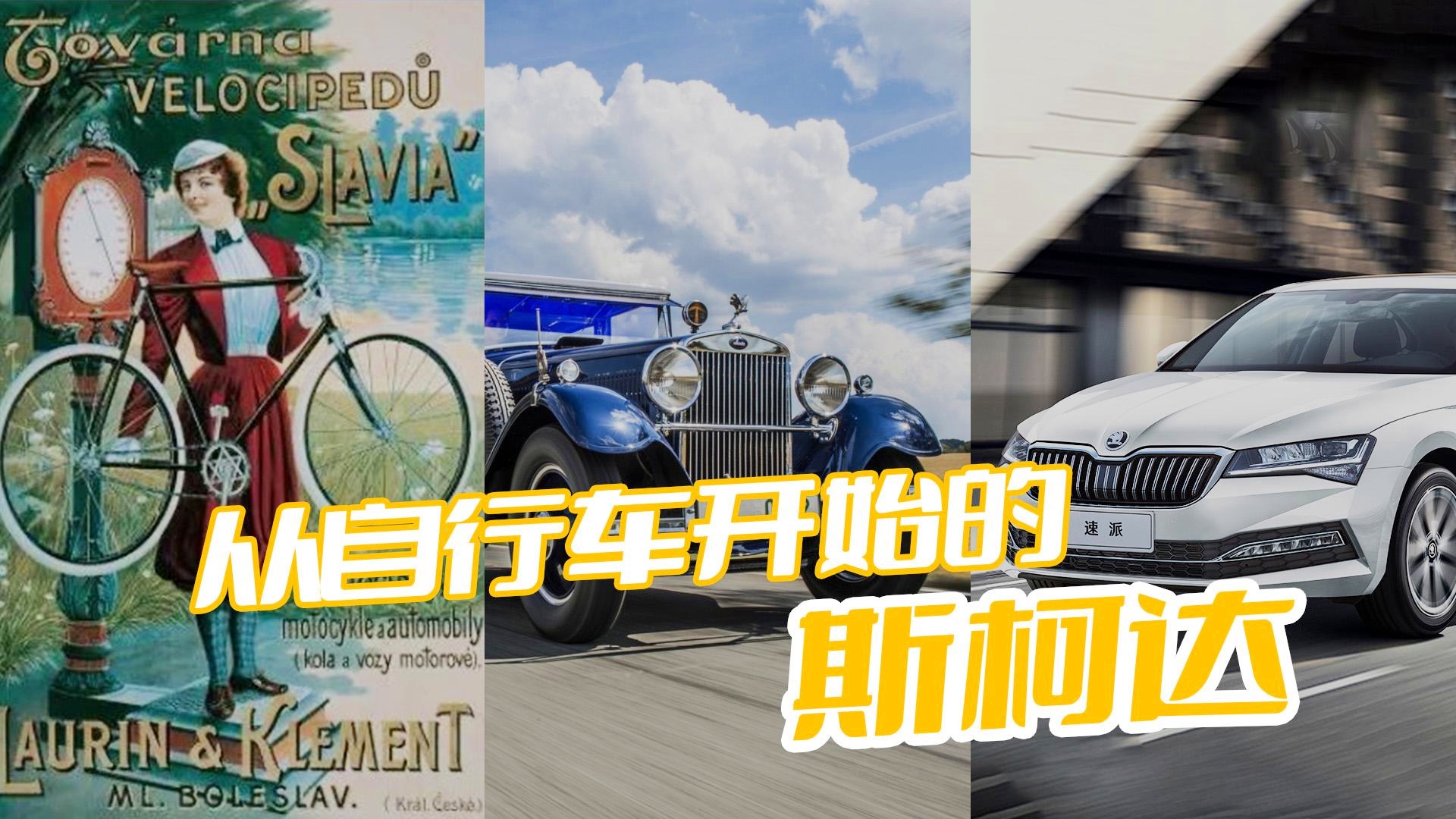 从诞生到辉煌，世界汽车品牌的发展史