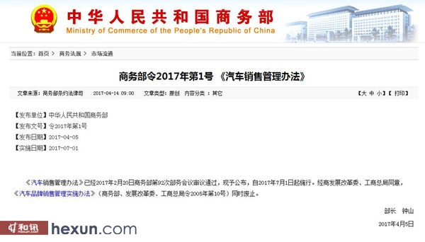 汽车品牌销售备案办法全文解读