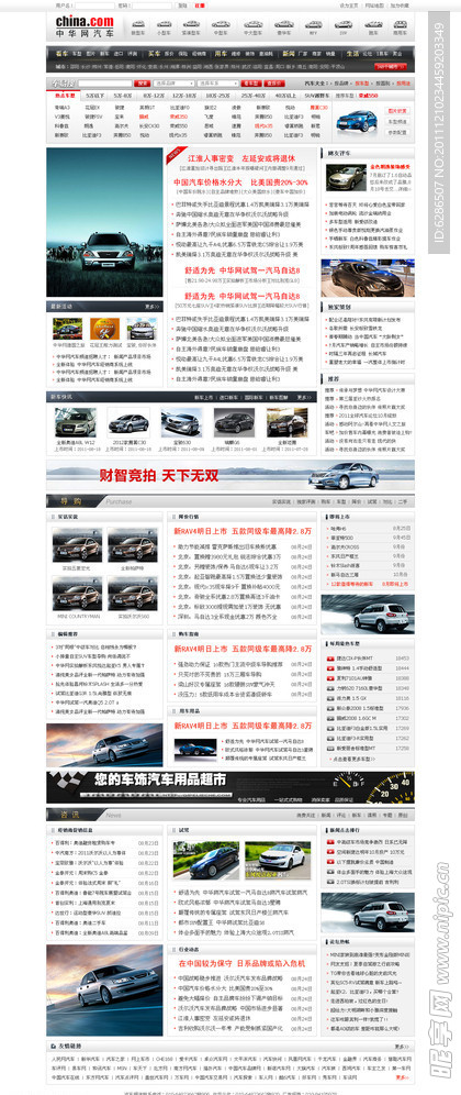 各汽车品牌媒体网站概览