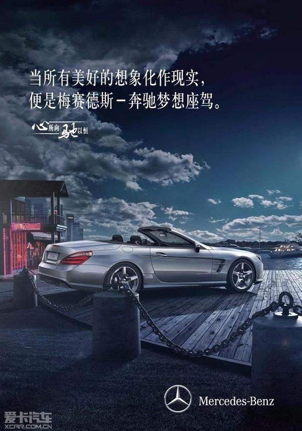 奔驰，驾驭历史，铸就未来