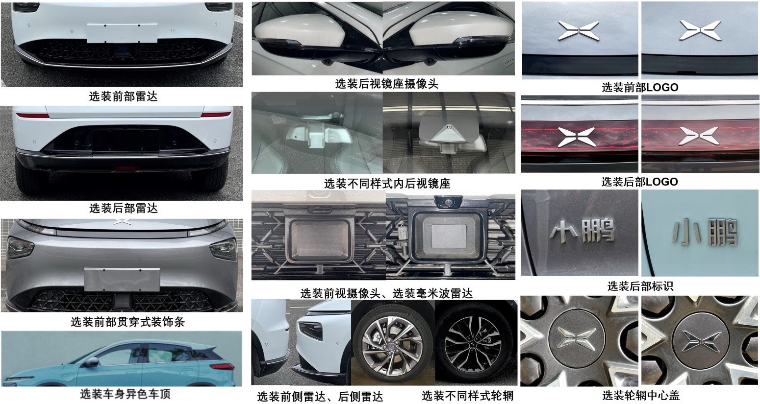 电动小鹏汽车的品牌印记