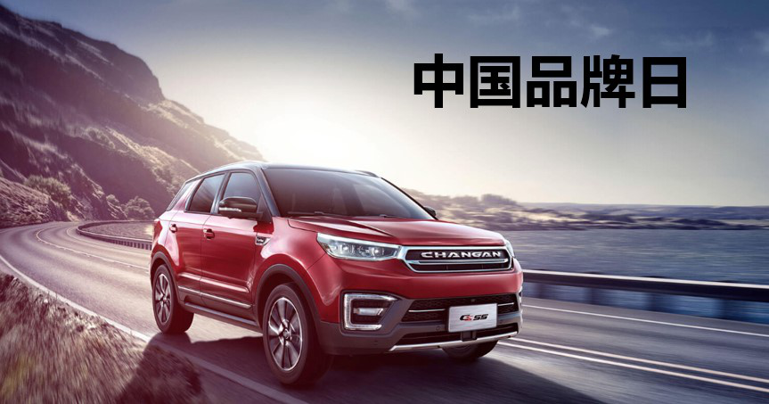 长安汽车品牌介绍英文