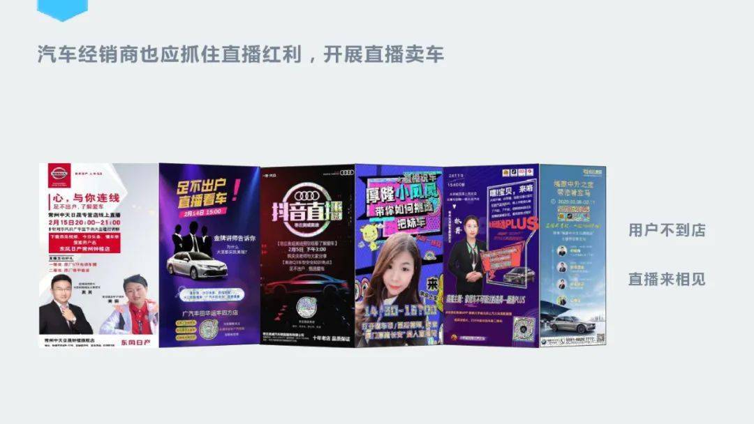 汽车品牌直播策略深度解析