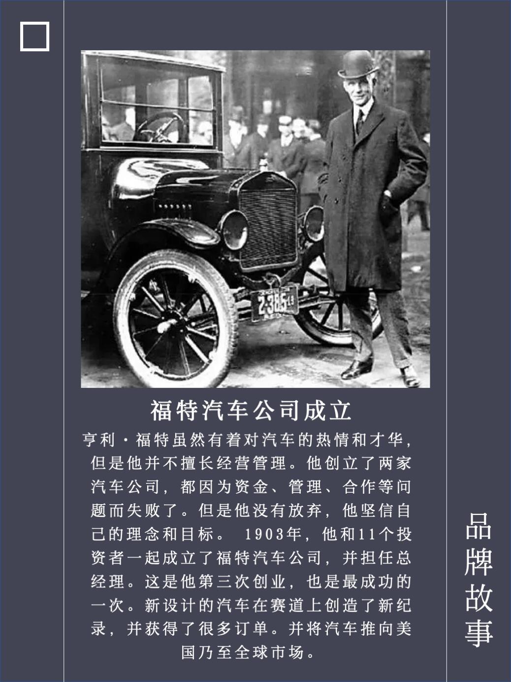 福特汽车品牌背后的故事