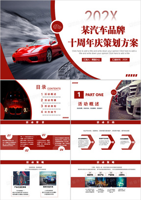 申请加入汽车品牌大家庭的PPT演讲稿