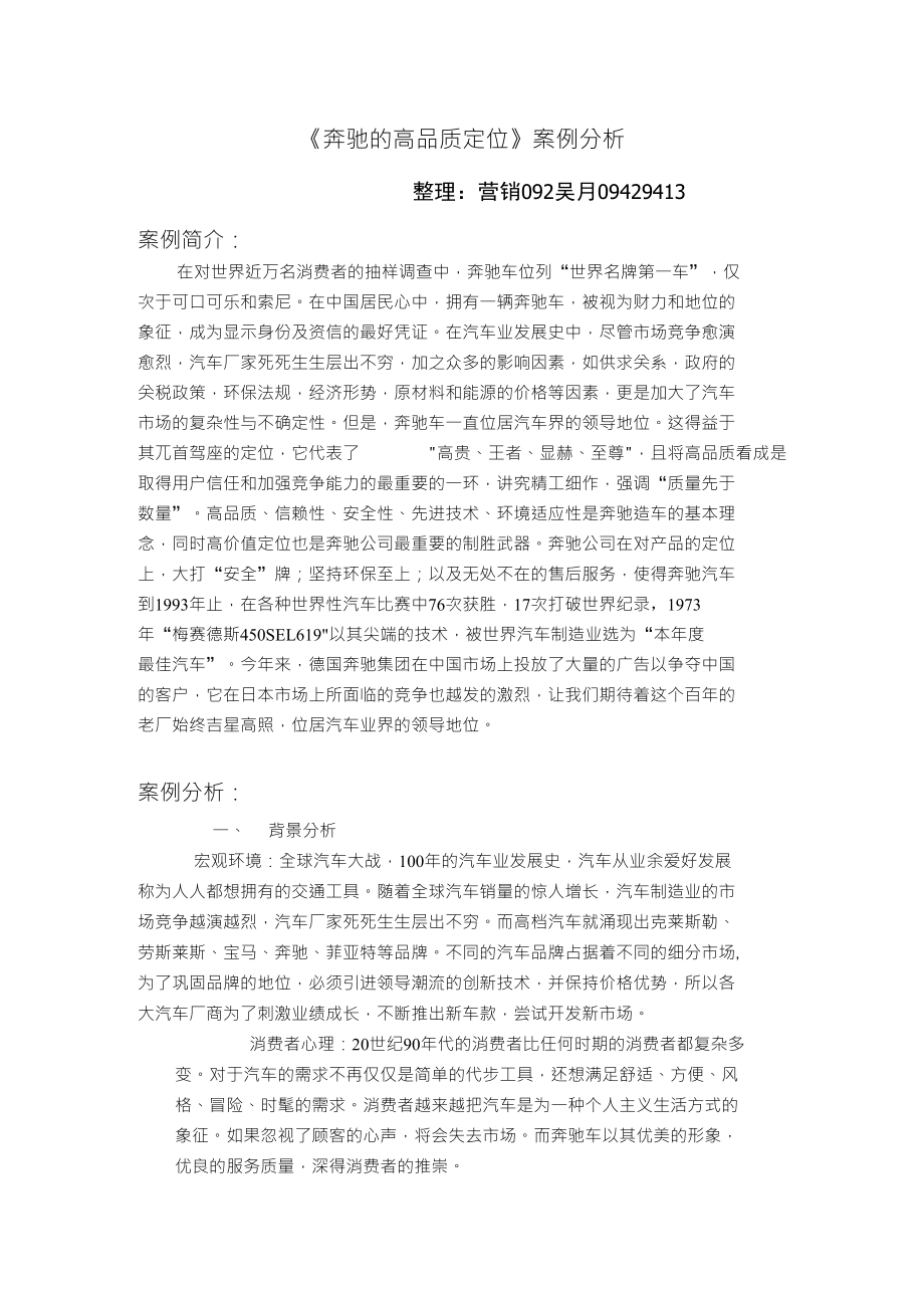 汽车品牌定位的案例解析