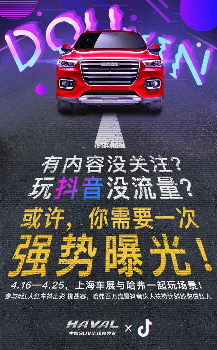抖音汽车品牌广告，玩转短视频营销，引领潮流新风尚